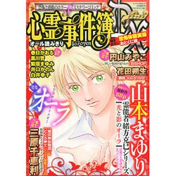 心霊事件簿DX 2015年 02月号 [雑誌]