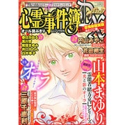 心霊事件簿DX 2015年 02月号 [雑誌]