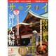 サライ 2015年 01月号 [雑誌]