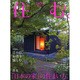 住む。 2015年 02月号 [雑誌]