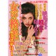 女の格差ミステリー 2015年 01月号 [雑誌]