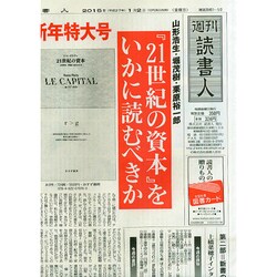 週刊読書人 2015年 1/2号 [雑誌]