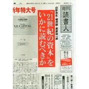 週刊読書人 2015年 1/2号 [雑誌]