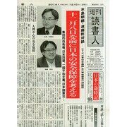 週刊読書人 2014年 12/5号 [雑誌]