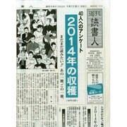 週刊読書人 2014年 12/12号 [雑誌]