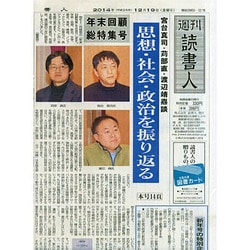 週刊読書人 2014年 12/19号 [雑誌]