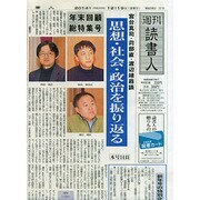 週刊読書人 2014年 12/19号 [雑誌]