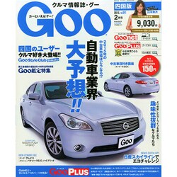 Goo 四国版 2015年 02月号 [雑誌]