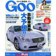 Goo 四国版 2015年 02月号 [雑誌]