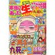 九死に一生体験スペシャル 2015年 02月号 [雑誌]