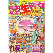 九死に一生体験スペシャル 2015年 02月号 [雑誌]