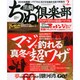 ちぬ倶楽部 2015年 02月号 [雑誌]