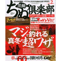 ちぬ倶楽部 2015年 02月号 [雑誌]