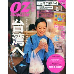 OZ magazine (オズ・マガジン) 2015年 01月号 [雑誌]