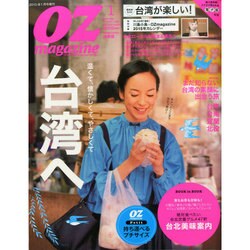 台湾オズマガジンプチ 2015年 01月号 [雑誌]