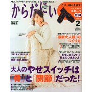 からだにいいこと 2015年 02月号 [雑誌]