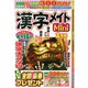 漢字メイトMini (ミニ) 2015年 02月号 [雑誌]