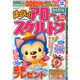 はっぴぃ ! アロー & スケルトン 2015年 02月号 [雑誌]