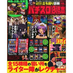 パチスロ必勝本 2015年 02月号 [雑誌]