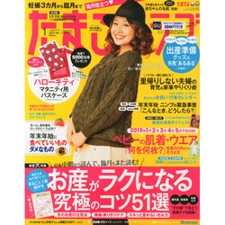 たまごクラブ 2015年 01月号 [雑誌]