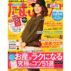ハンディサイズたまごクラブ 2015年 01月号 [雑誌]