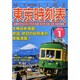 My LINE (マイライン) 東京時刻表 2015年 01月号 [雑誌]
