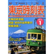 My LINE (マイライン) 東京時刻表 2015年 01月号 [雑誌]