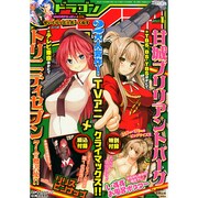 ドラゴンエイジ 2015年 01月号 [雑誌]