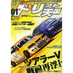 ドリフト天国 2015年 01月号 [雑誌]