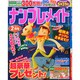 ナンプレメイト 2015年 02月号 [雑誌]