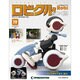 ロビクルをつくる 2014年 12/30号（19） [雑誌]
