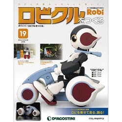 ロビクルをつくる 2014年 12/30号（19） [雑誌]