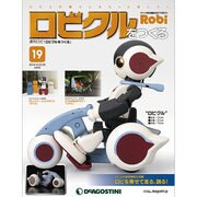 ロビクルをつくる 2014年 12/30号（19） [雑誌]
