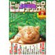 ビッグオリジナル増刊 2015年 1/12号 [雑誌]