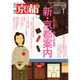 月刊 京都 2015年 01月号 [雑誌]