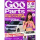 Goo Parts (グー・パーツ) 2015年 02月号 [雑誌]