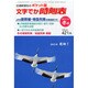 ポケット版 文字でか時刻表 2015年 01月号 [雑誌]