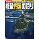 能登内浦の釣り―航空写真で見る絶好の釣り場! 新装版 [単行本]