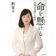 命を懸ける―幸福を実現する政治 [単行本]