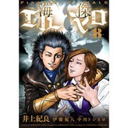 海傑エルマロ 8（ヒーローズコミックス） [コミック]