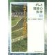 ダムと環境の科学〈3〉エコトーンと環境創出 [全集叢書]