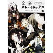 文豪ストレイドッグス　（６）(角川コミックス・エース) [コミック]