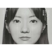 大阪コピーライターズ・クラブ年鑑〈2014〉 [単行本]