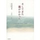 そしてまた霧がかかった―李晟馥詩集 [単行本]