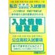 中・高入試情報確定版 平成27年度 [単行本]