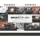 国産名車カレンダー 2015－時代を彩った名車たち [カレンダー]