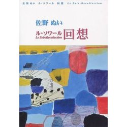ル・ソワール 回想 [単行本]