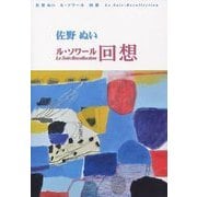 ル・ソワール 回想 [単行本]