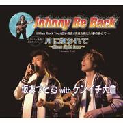 Johnny Be Back/月に抱かれて~Moon Light Love~