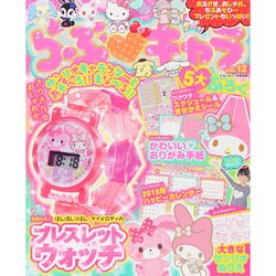 らぶキャラ 2015年 01月号 [雑誌]